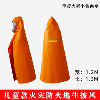 Fire retardant cloak, household fire protection equipment, fire extinguishing blanket, escape suit, fire insulation suit, escape suit, respiratory mask, children's fire retardant cloak