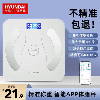 Hyundai weight scale, home accurate electronic scale, smart weight scale, special body fat scale for weight loss, rechargeable electronic weighing scale, holiday gift for parents, elders, fathers, boyfriends and girlfriends, app body fat scale - battery version, mobile phone interconnection + multiple health data detection