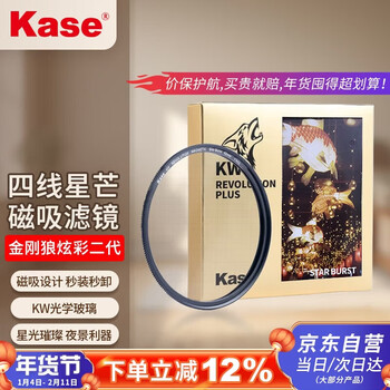 Kase wolverine ii four-wire magnetic adjustable short-wire star mirror 82mm starlight artifact magnetic filter magnetic installation quick and convenient high-definition imaging