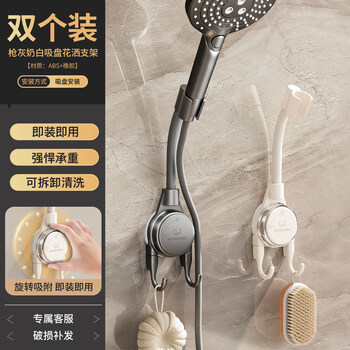 Sanqihu suction cup shower bracket shower head base children's removable adjustable bathroom household fixing artifact no punching mixed color-suction cup shower bracket-2 pack double hook unstable guaranteed compensation