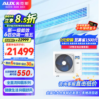 Aux central air-conditioning duct unit 4p5p6 hp one to four/three one to five one to six multi-online frequency conversion first level energy efficiency embedded home appliance subsidy 6 hp first level energy efficiency 145w (g1) one to five