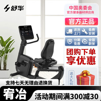 Shuhua (shua) official direct delivery shuhua home horizontal exercise bike silent luxury commercial sports and fitness equipment sh-b9100r v10 commercial horizontal exercise bike