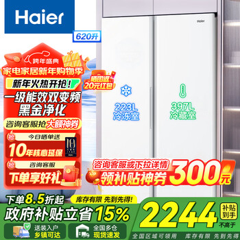 Haier refrigerator double-door side-by-side door, slim, first-class energy efficiency, dual frequency conversion, air-cooling, frost-free, large capacity, energy-saving, fresh-keeping, home ice and snow white, 20% trade-in national subsidy, 620 liters large capacity + black gold purification + 90, open door hover