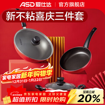 Asd non-stick cookware set three-piece festive less oily smoke kitchen wok frying pan soup pot gas gas open flame special three-piece cookware set
