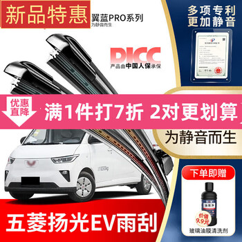 Wondfo is suitable for wuling yangguang wipers yangguang ev passenger version 24 years of sunshine boneless silent wiper blades patented silent front wipers 1 pair pack wuling yangguang/2000-2025
