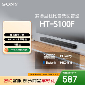 Sony (sony) ht-s100f all-in-one dolby sound effect soundbar home theater tv speaker bluetooth speaker wireless speaker arc
