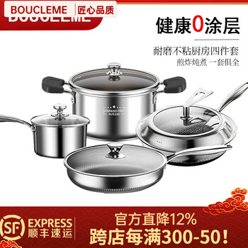 Boucleme316 stainless steel pot set, household uncoated decoction, non-stick pan, gas induction cooker, frying pan + wok + milk pot + soup pot, four-piece set
