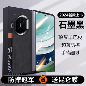 Tu lulu is suitable for huawei matex7 mobile phone case collection version sheepskin leather new anti-fall matex6 protective cover high-end x5 mobile phone case luxury high-end folding screen all-inclusive simple graphite black light luxury high-end丨no fingerprints huawei matex7