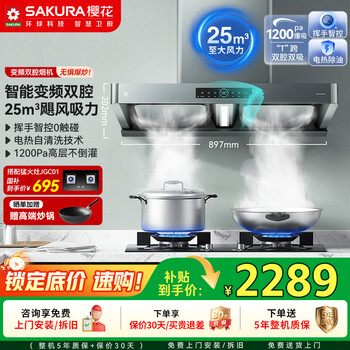 Sakura range hood 25 cubic meters large suction dc variable frequency dual chamber double suction smoke 1200pa large static pressure cxw-210-pte06