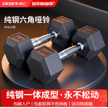 Huijuderen hexagonal dumbbells pure steel fitness dumbbells for men and women environmentally friendly home fitness equipment combined into one piece pure steel 5kg two (total weight 10kg)