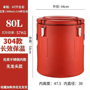 304 stainless steel insulation bucket commercial milk tea shop special milk tea bucket ice bucket rice porridge soy milk large capacity 80l new plastic steel red 304 insulation bucket