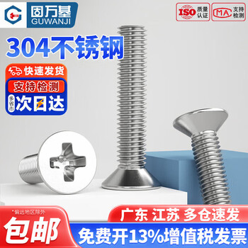 Guwanji 304 stainless steel cross countersunk head screw km flat head bolt machine wire electronic screw screw large national standard m1.6*4 100 pieces