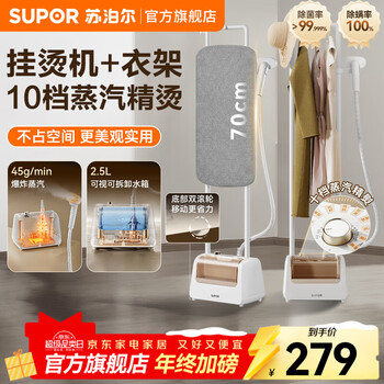 Supor garment ironing machine home vertical ironing machine commercial double-pole ironing clothes steam machine ironing and hanging all-in-one clothing care clothing store 2025 new high-power handheld electric iron sj-u12b-10-speed adjustment
