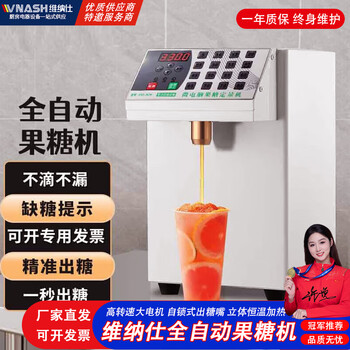 Venus fructose machine commercial milk tea shop single cylinder fructose dosing machine milk tea shop coffee shop equipment fully automatic stainless steel 16 grid commercial microcomputer fructose dosing meter deluxe edition | 8l | 16 health | white | copper mouth