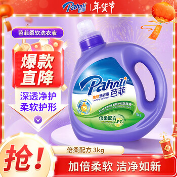 Parfait laundry detergent 6 pounds soft and fragrant, powerful decontamination and deep cleansing