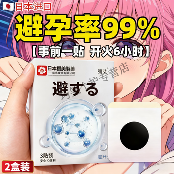 Mryu contraceptive evra german patch female patch arm artifact special long-term disposable private parts care patch two boxes safe and healthy - confidential delivery