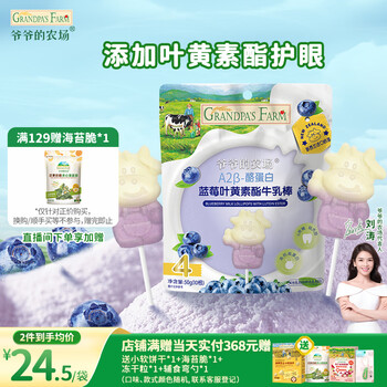 Grandpa's farm a2 - casein blueberry lutein ester high calcium milk bar children's baby snack milk lollipop 50g