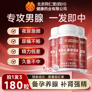 Tong ren tang lycopene prostatitis preparation pregnancy tonifying kidney frequent urination urinary urgency increase sperm men's pharmacy 180 tablets