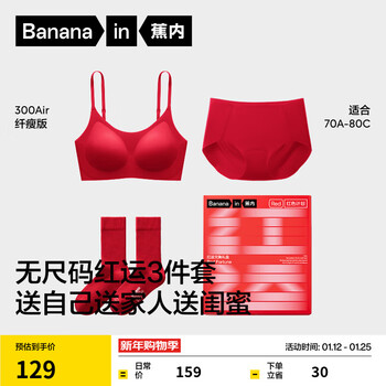Jiao nei liu haocun's same style red plan 3 series no size bra gift box women's underwear zodiac year of the horse set spokesperson's same style regular version good luck red one size one size