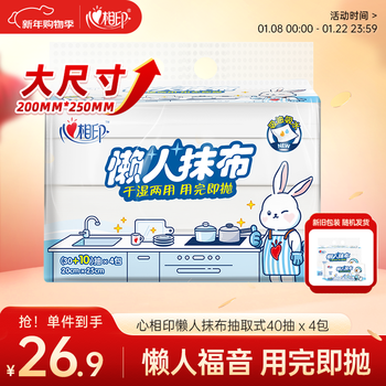 Xinxiangyin lazy rag kitchen paper removable 40 packs * 4 packs, oil-absorbing and water-locking thickened rag, wet and dry use