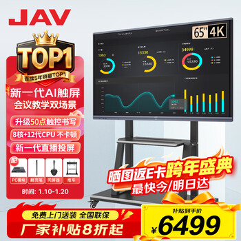 Jav conference tablet all-in-one machine multimedia teaching all-in-one machine 65-inch ai education touch screen tv conference large screen live broadcast touch touch screen office screen projection dual system cart