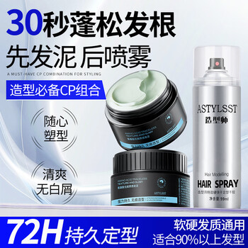 Stylist men's hairspray and mud set (travel size 99ml + hair mud 120ml) long-lasting styling fluffy styling spray