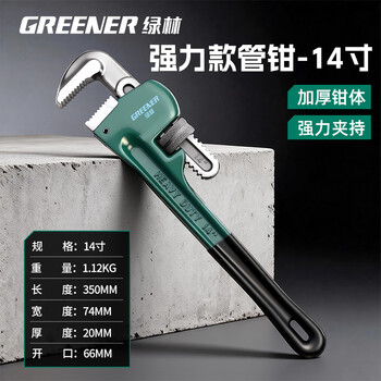 Greener pipe wrench pipe wrench household wrench water pipe pliers multi-function plus self-tightening reinforced plastic dipped pipe wrench 14 inches