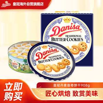 Crown (danisa) cookies 908g new year's gifts, spring festival gifts, new year's gifts, casual snacks (without gift bag)