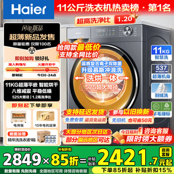 Haier's 26-year-old new product beyond series 58e 11kg drum washing machine with dryer and washing machine, fully automatic large capacity, ultra-thin body, first-class energy efficiency, national subsidy, 11kg washing and drying + 1.2 wash + down blanket + air wash + double drying tunnel