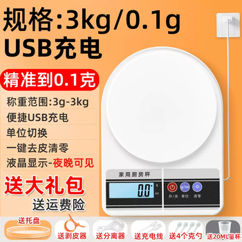 Yusenyi xiaobao electronic scale weighing accurate scale home high-precision bench scale baking tools small food kitchen featured recommended charging 3kg01g with backlight (free 6 big gifts - tray)
