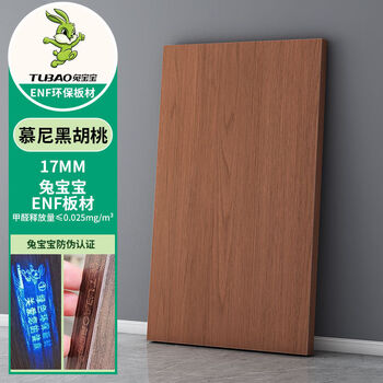 Fantasy rabbit board cutting wardrobe partition ecological layer board level 18 paint-free bunny nf level ecological board walnut 50x100 cm