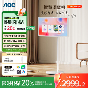 Aoc 32-inch girlfriend phone, eye protection ai screen, portable tv, limited time subsidy, fitness karaoke drama, smart touch tablet, girl gift 32v15a
