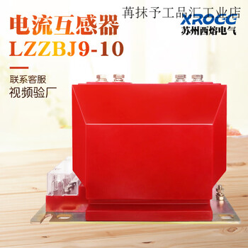 Xirong lzzbj9 high-voltage current transformer 10kv ac three-phase indoor 0.2s/0.5 level 300/5 5-300_5_0.2s_0.5_10p10