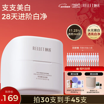 Rellet's newly upgraded polyglutamic acid hydrating skin polish 1.3ml*30 pieces moisturizing and whitening new year's gift