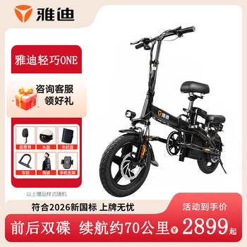 Yadi folding electric bike 2026 new national standard electric bike driving foldable electric bike scooter battery car unisex lightweight one black 48v20a lithium battery