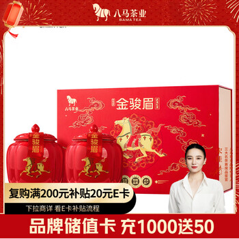 Bama tea black tea good luck double wuyishan special grade golden junmei double porcelain jar gift box 304g gift