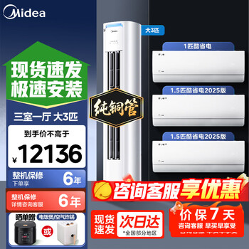 Midea air conditioning set three rooms, one living room, one room, two rooms and four rooms, 3 hp cool power-saving pro package, first-level energy efficiency, vertical cabinet unit on-hook, new frequency conversion heating and cooling, self-cleaning home, large 3 hp cabinet unit + 1.5 hp on-hook * 2 + 1 hp on-hook * 1