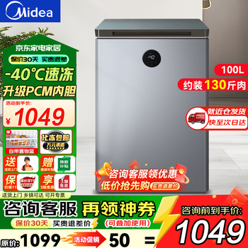 Midea automatic defrost household small freezer 200 liters first-level energy efficiency horizontal refrigeration freezer commercial large capacity ultra-low temperature -30 deep-freezing quick-frozen seafood cabinet 100 liters ultra-low temperature/computer temperature control/minus 40 degrees