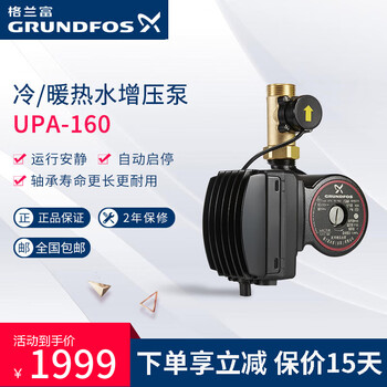 Grundfos booster pump fully automatic household low-noise small water heater tap water pipe pressurized water pump upa15-160 upa 15-160