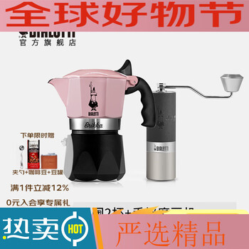 Bialetti chinese valentine's day gift pink moka pot hand brew 2 cups of candy powder + hand grinder 100ml