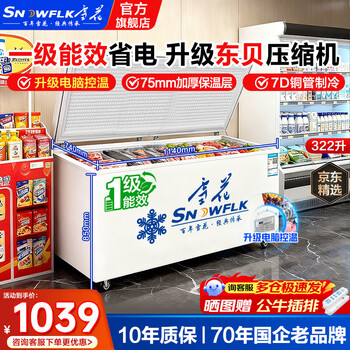 Snowflake freezer commercial large capacity horizontal freezer home refrigerated freezer single and double temperature commercial large freezer freezer display cabinet first class energy efficiency ultra low temperature 538 single temperature electric control 1.14 meters丨first class energy efficiency丨frost reduction 80%