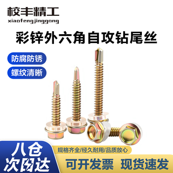 Xiaofeng seiko color zinc external hexagonal self-drilling screws color steel tile nail self-tapping dovetail screws 4.8*20 - about 145 pieces