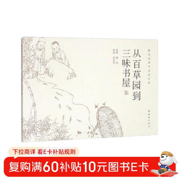 Lu xun's classic comic strips: from baicao garden to sanwei bookstore