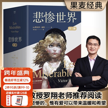 Official direct sale of les misérables (all three volumes) illustrated collector's edition, victor hugo's destiny trilogy, part 1, world famous novel, produced by guomai culture, group purchase, contact customer service, novel, complete set