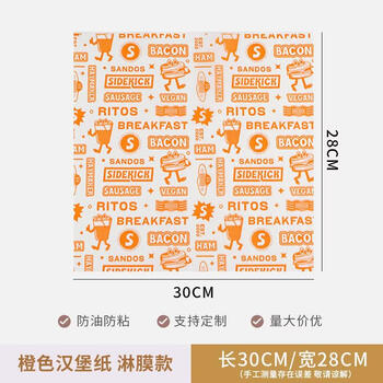 Lilang placemat paper oil-absorbent take-out meal paper table disposable paper japanese dinner plate pad paper western food household tray paper (500 sheets) 30x28 orange hamburger paper coated style