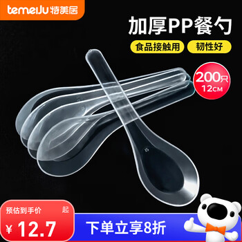 Temeiju disposable food spoons, plastic spoons, takeaway fast food packaging, ice powder small spoons, small spoons, 200 pieces