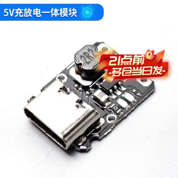 Zejie high-precision 5v2a charge and discharge integrated module type-c input compatible with 4.2v/4.35v lithium battery 5v charge and discharge integrated module