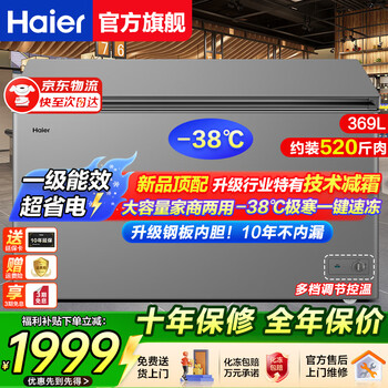 Haier freezer commercial large capacity household refrigerator dual-purpose freezer refrigeration and freezing 300 liters or more level 1 energy efficiency energy saving horizontal low temperature full freezing quick freezing preservation cabinet -38 quick freezing + cold trap defrost + pcm antibacterial liner 369l