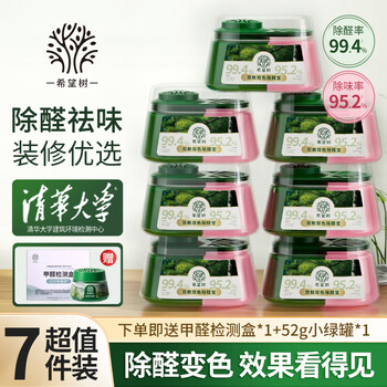 Hope tree double cabin formaldehyde removal treasure jelly aldehyde removal magic box 7 cans foh new house formaldehyde scavenger true aldehyde removal double cabin formaldehyde removal treasure 7 cans