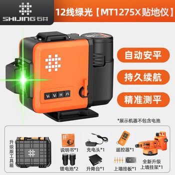 Shijing (shijing) 1275 wall-mounted green strong light thin 12-line automatic leveling laser level high-precision electric 12-line green light mt-1275x floor-mounted meter